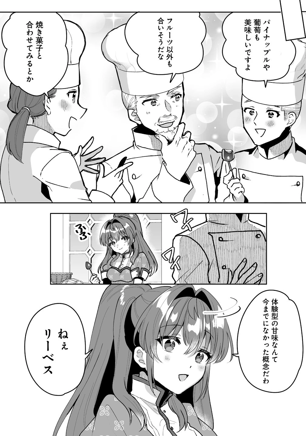 義妹に婚約者を奪われたので、好きに生きようと思います。 第11話 - 29