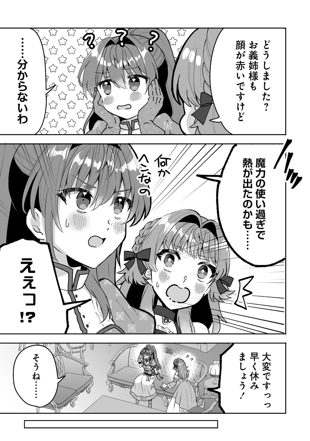 義妹に婚約者を奪われたので、好きに生きようと思います。 第10話 - 21