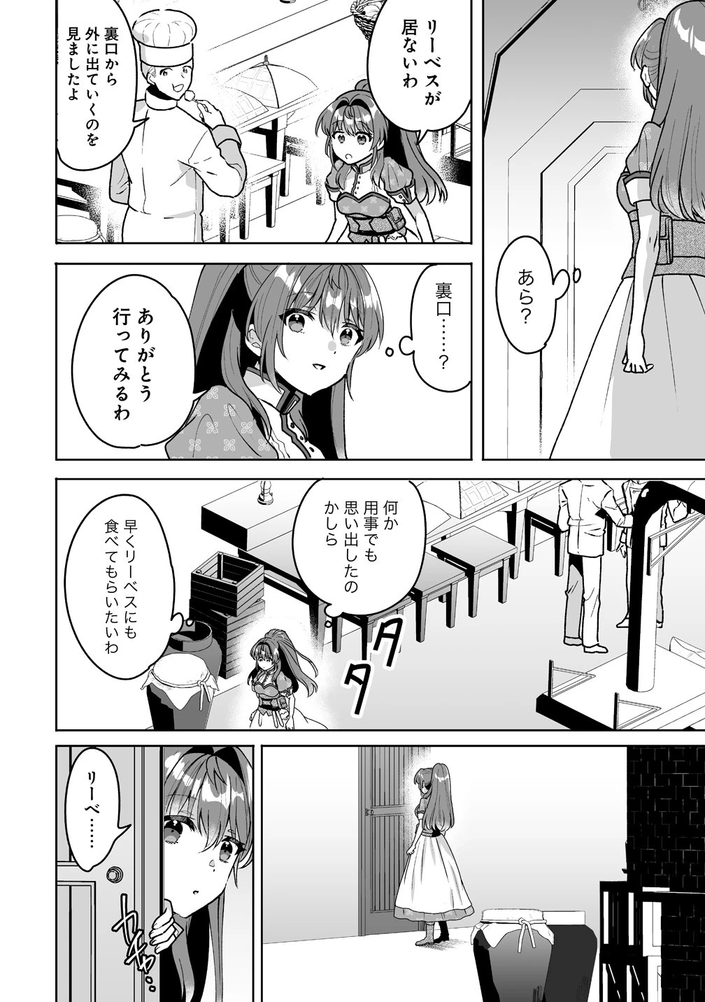 義妹に婚約者を奪われたので、好きに生きようと思います。 第11話 - 30