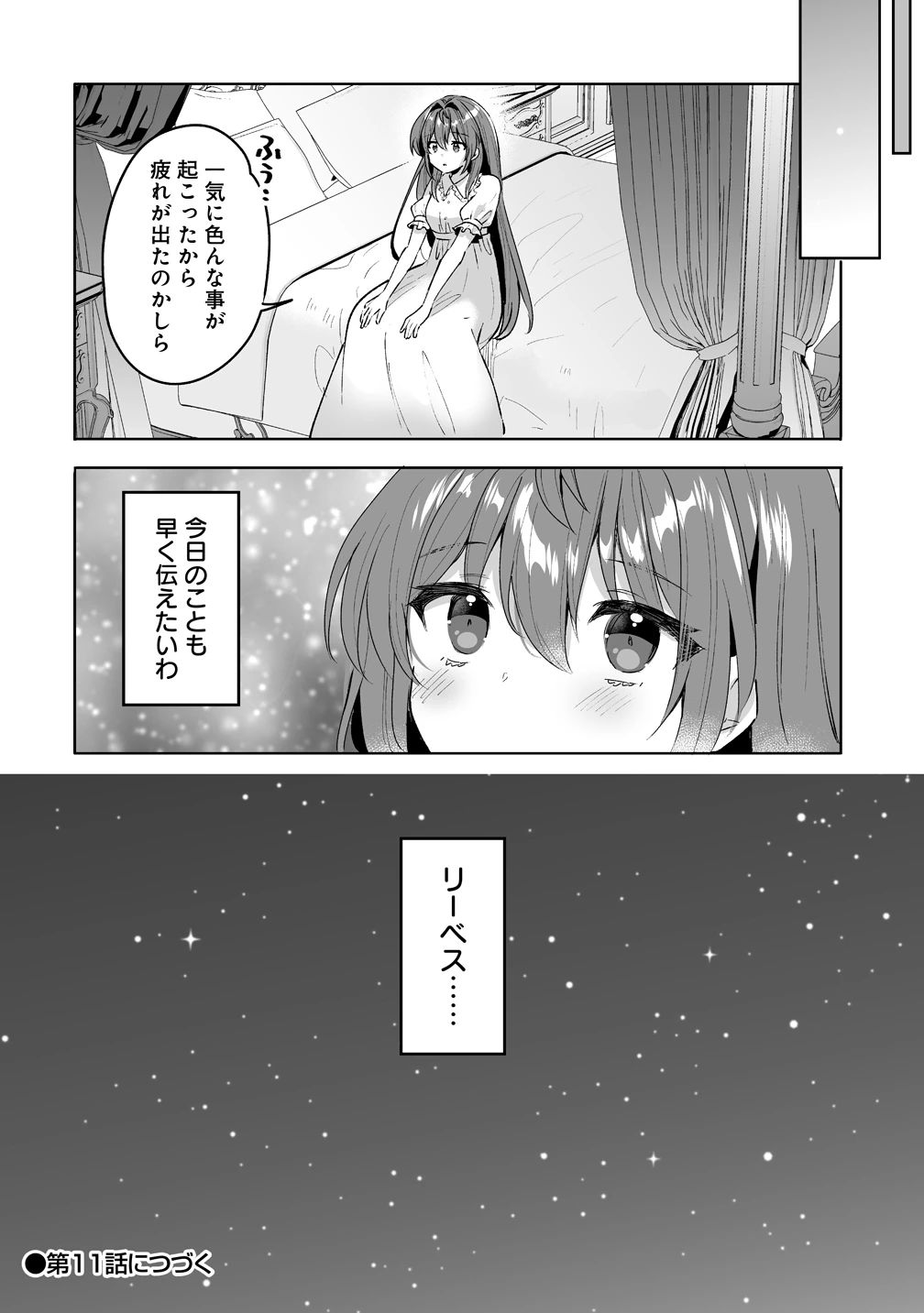 義妹に婚約者を奪われたので、好きに生きようと思います。 第10話 - 22