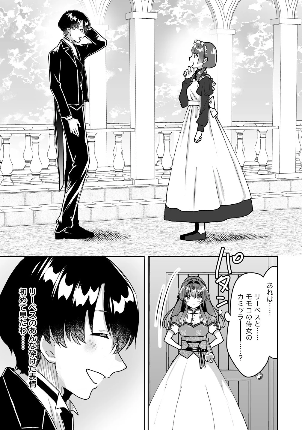 義妹に婚約者を奪われたので、好きに生きようと思います。 第11話 - 31