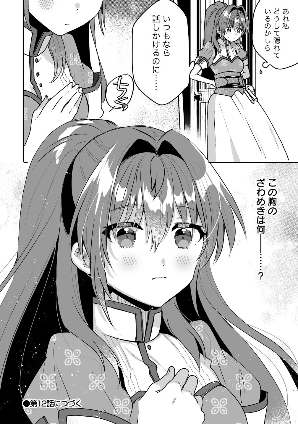 義妹に婚約者を奪われたので、好きに生きようと思います。 第11話 - 32