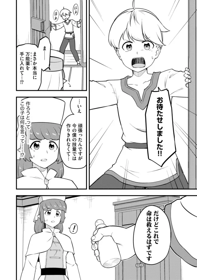 転生者は世間知らず～特典スキルでスローライフ!?～　コミック版 第21話 - 2