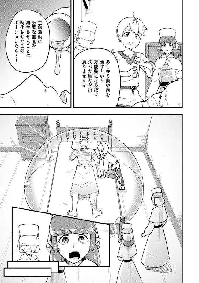 転生者は世間知らず～特典スキルでスローライフ!?～　コミック版 第21話 - 3