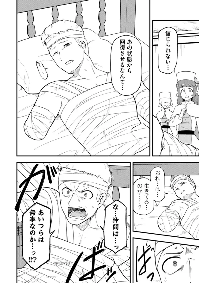 転生者は世間知らず～特典スキルでスローライフ!?～　コミック版 第21話 - 4