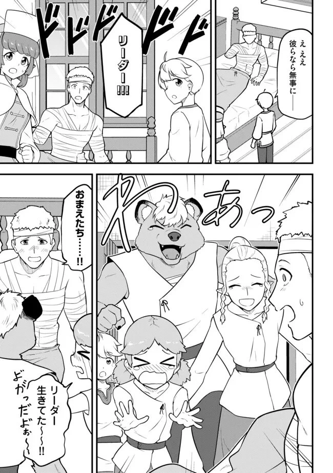 転生者は世間知らず～特典スキルでスローライフ!?～　コミック版 第21話 - 5