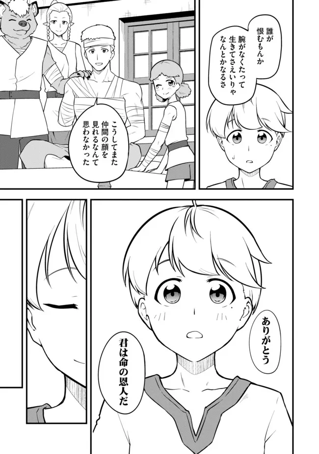 転生者は世間知らず～特典スキルでスローライフ!?～　コミック版 第21話 - 7