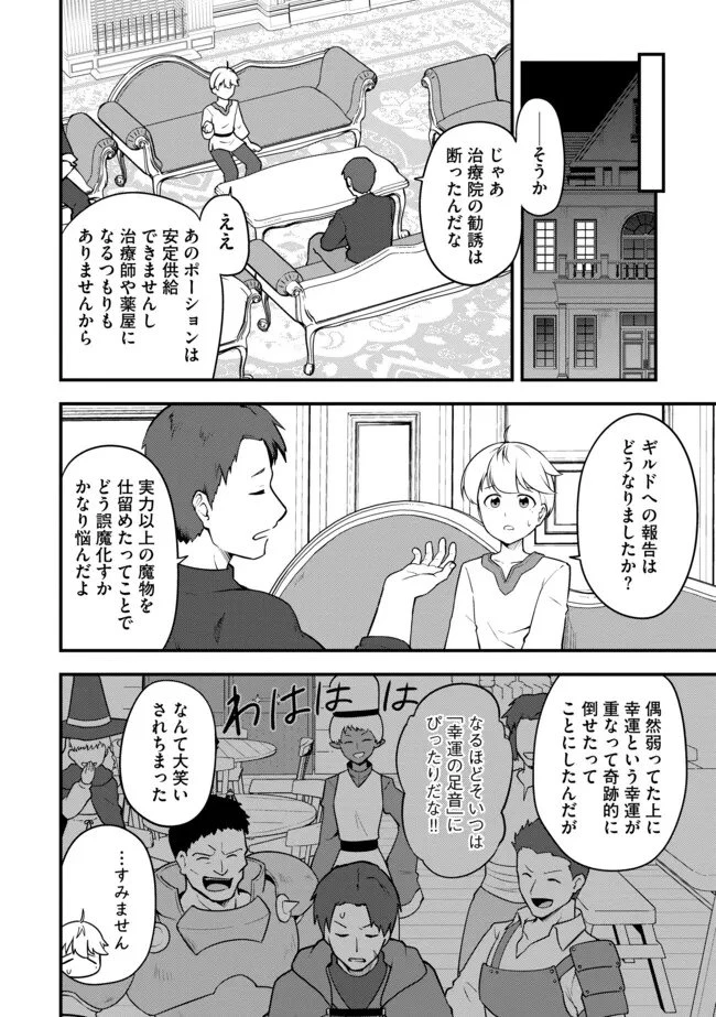 転生者は世間知らず～特典スキルでスローライフ!?～　コミック版 第21話 - 8