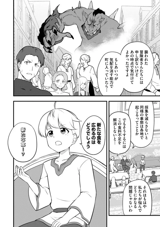 転生者は世間知らず～特典スキルでスローライフ!?～　コミック版 第21話 - 10