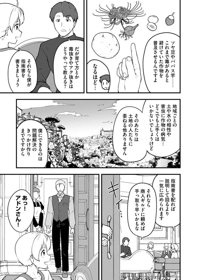 転生者は世間知らず～特典スキルでスローライフ!?～　コミック版 第21話 - 11