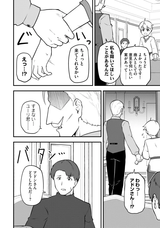 転生者は世間知らず～特典スキルでスローライフ!?～　コミック版 第21話 - 12