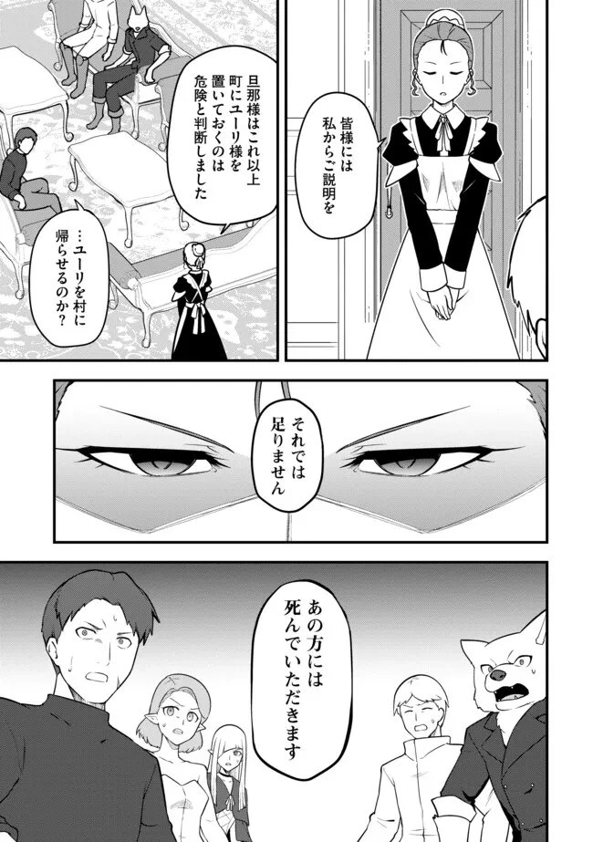 転生者は世間知らず～特典スキルでスローライフ!?～　コミック版 第21話 - 13