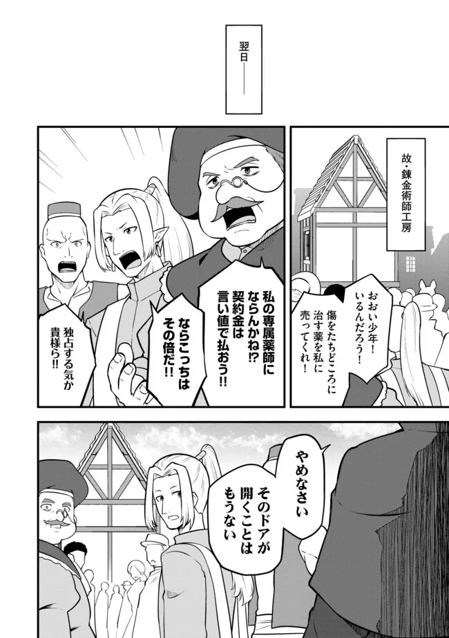 転生者は世間知らず～特典スキルでスローライフ!?～　コミック版 第21話 - 14