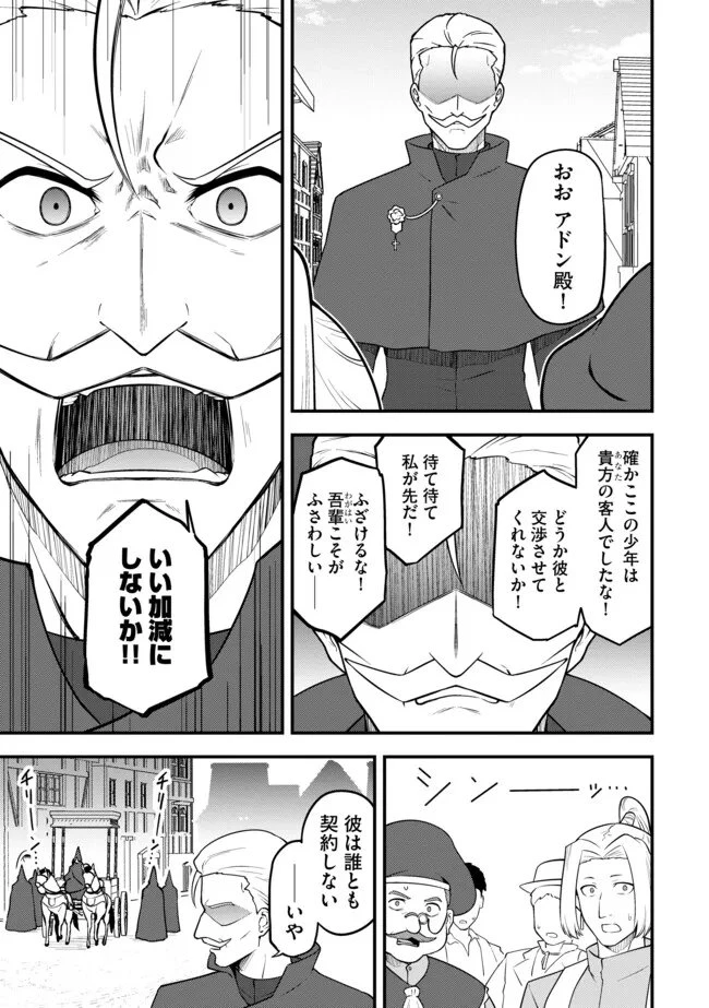 転生者は世間知らず～特典スキルでスローライフ!?～　コミック版 第21話 - 15