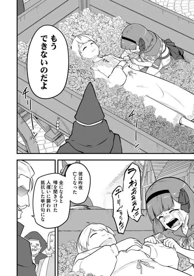 転生者は世間知らず～特典スキルでスローライフ!?～　コミック版 第21話 - 16