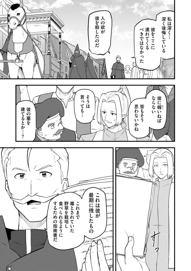 転生者は世間知らず～特典スキルでスローライフ!?～　コミック版 第21話 - 17
