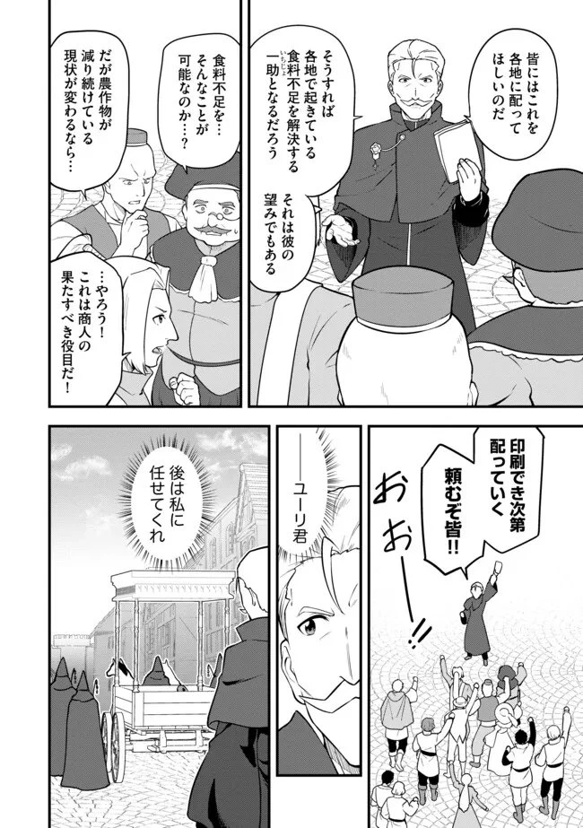 転生者は世間知らず～特典スキルでスローライフ!?～　コミック版 第21話 - 18