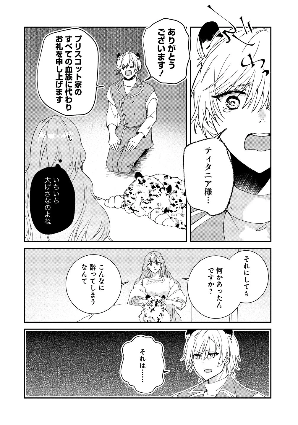 私の運命は、黙って愛を語る困った人で目を離せない。～もふもふな雪豹騎士にまっしぐらに溺愛されました～ 第4話 - 6