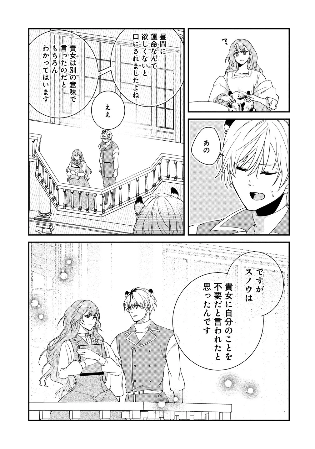 私の運命は、黙って愛を語る困った人で目を離せない。～もふもふな雪豹騎士にまっしぐらに溺愛されました～ 第4話 - 7