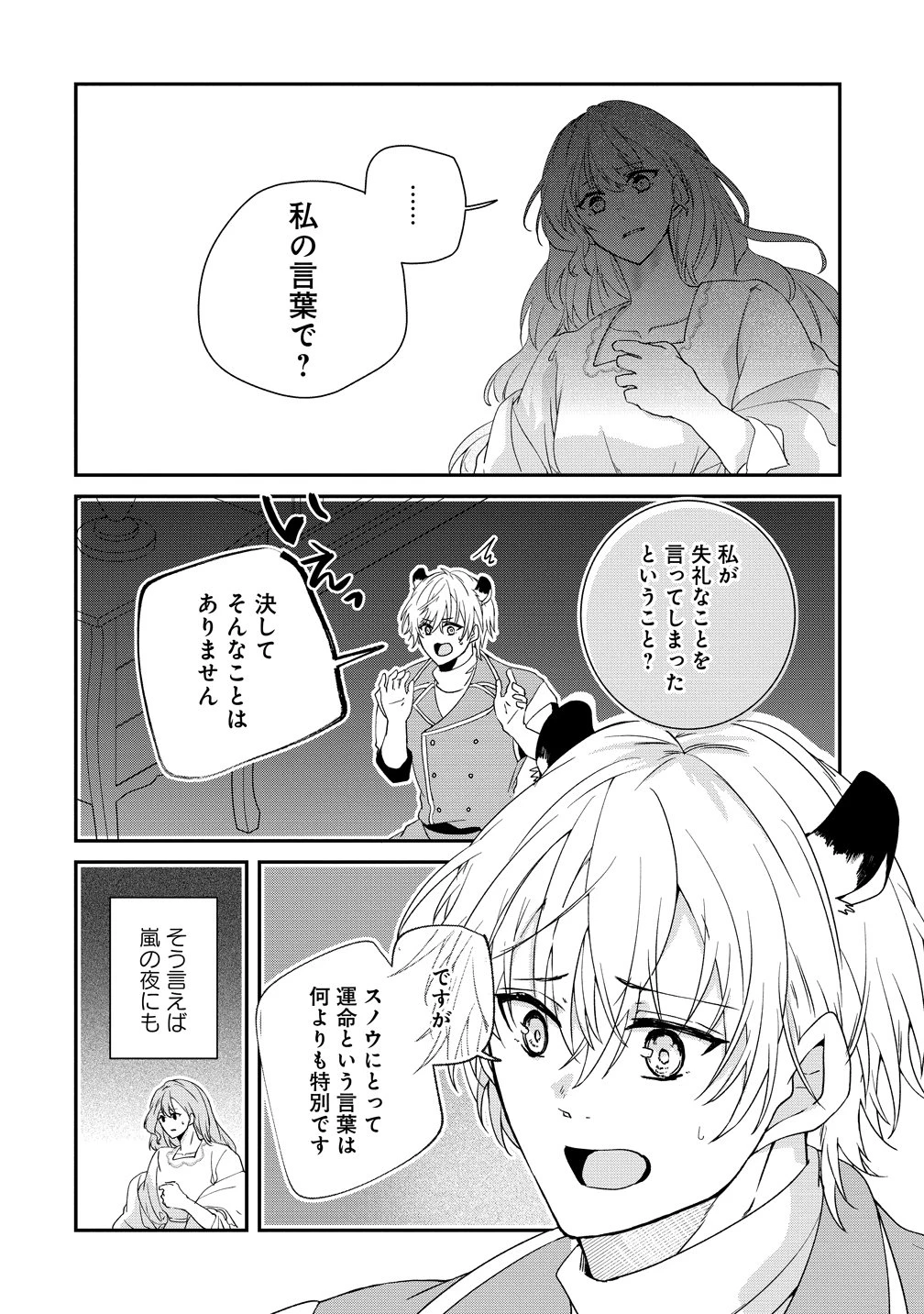 私の運命は、黙って愛を語る困った人で目を離せない。～もふもふな雪豹騎士にまっしぐらに溺愛されました～ 第4話 - 8