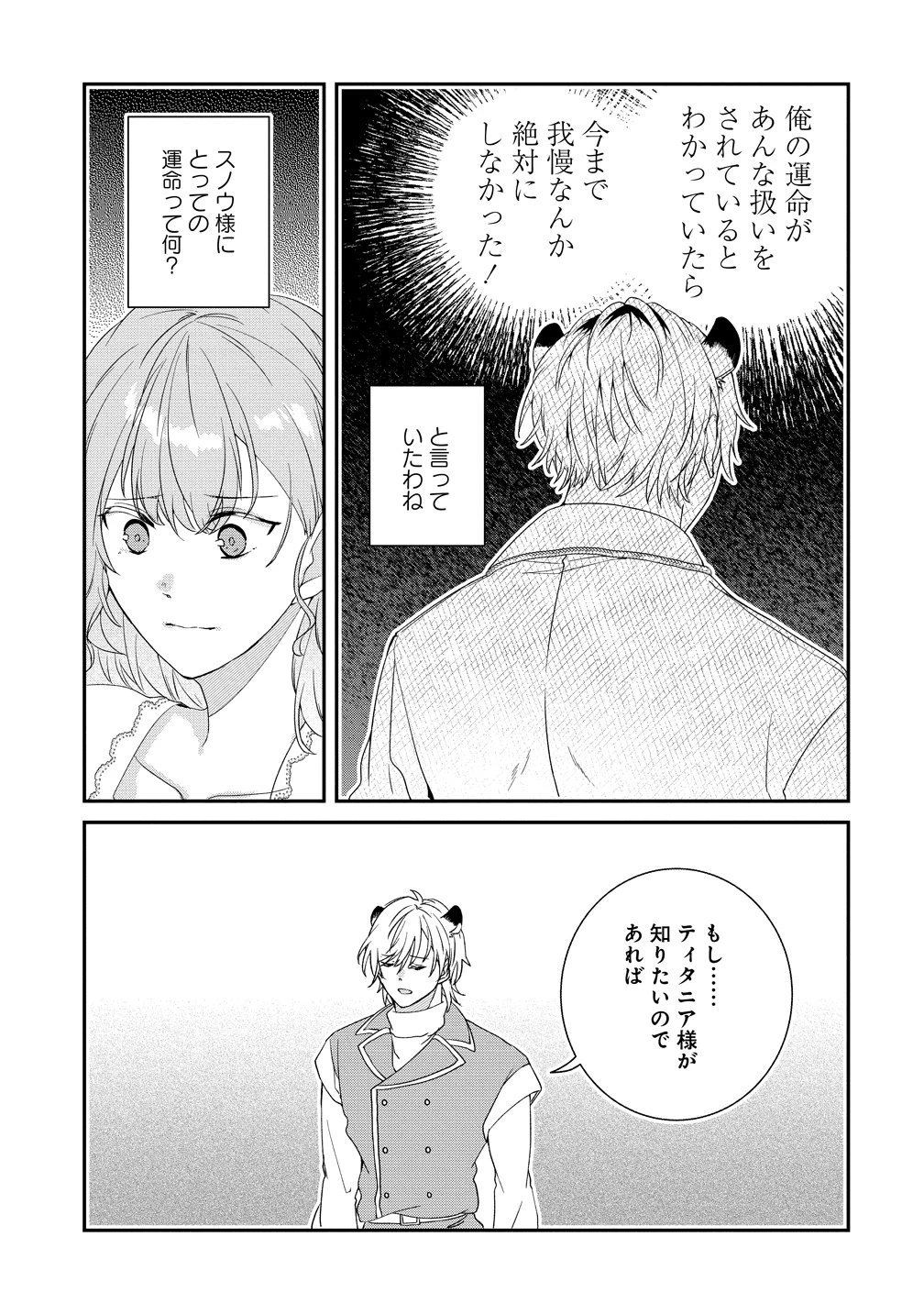 私の運命は、黙って愛を語る困った人で目を離せない。～もふもふな雪豹騎士にまっしぐらに溺愛されました～ 第4話 - 9