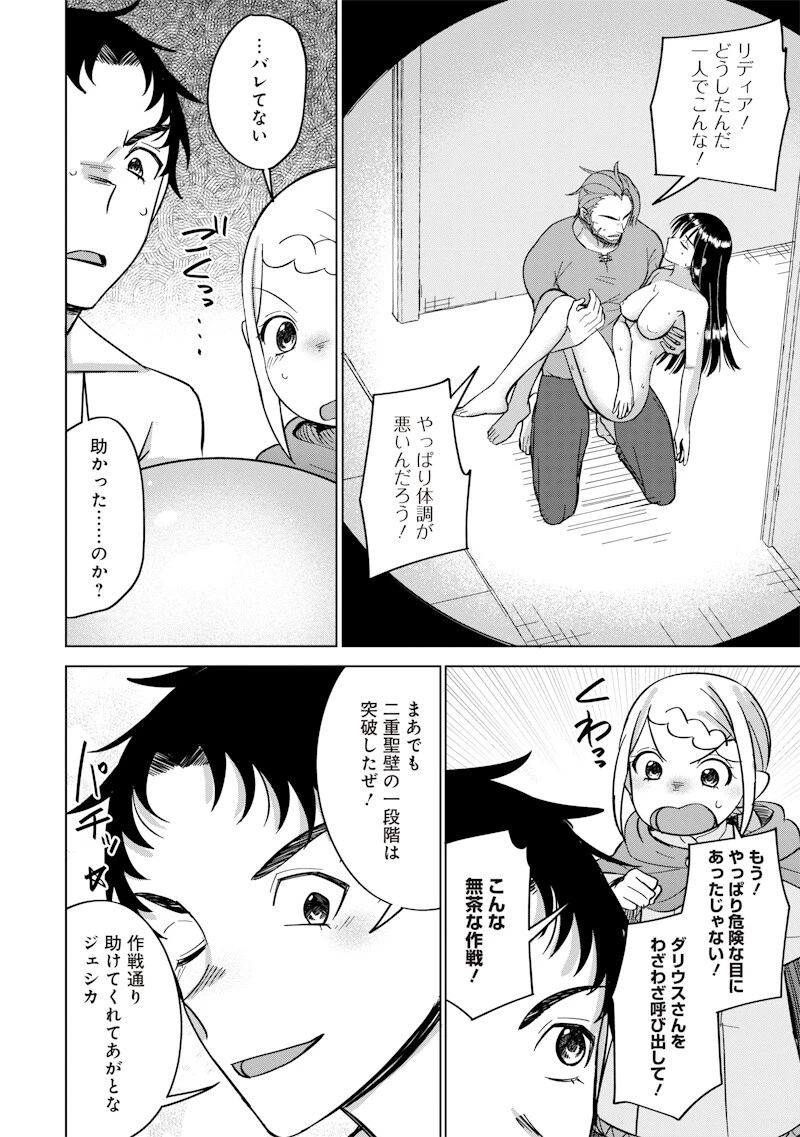 剣と魔法とNTR 第25話 - 8
