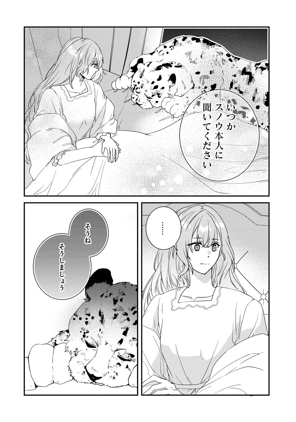 私の運命は、黙って愛を語る困った人で目を離せない。～もふもふな雪豹騎士にまっしぐらに溺愛されました～ 第4話 - 10