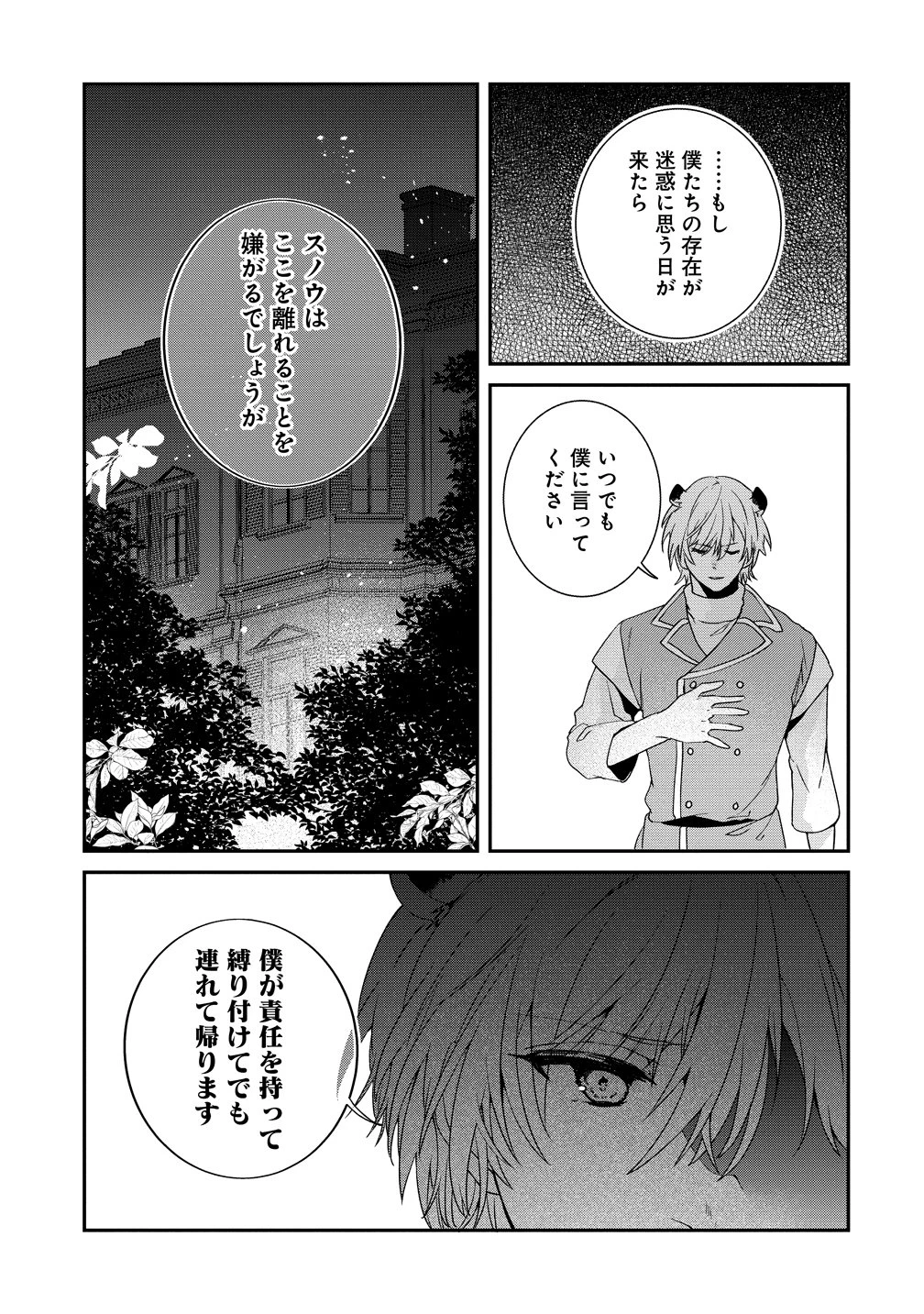 私の運命は、黙って愛を語る困った人で目を離せない。～もふもふな雪豹騎士にまっしぐらに溺愛されました～ 第4話 - 11