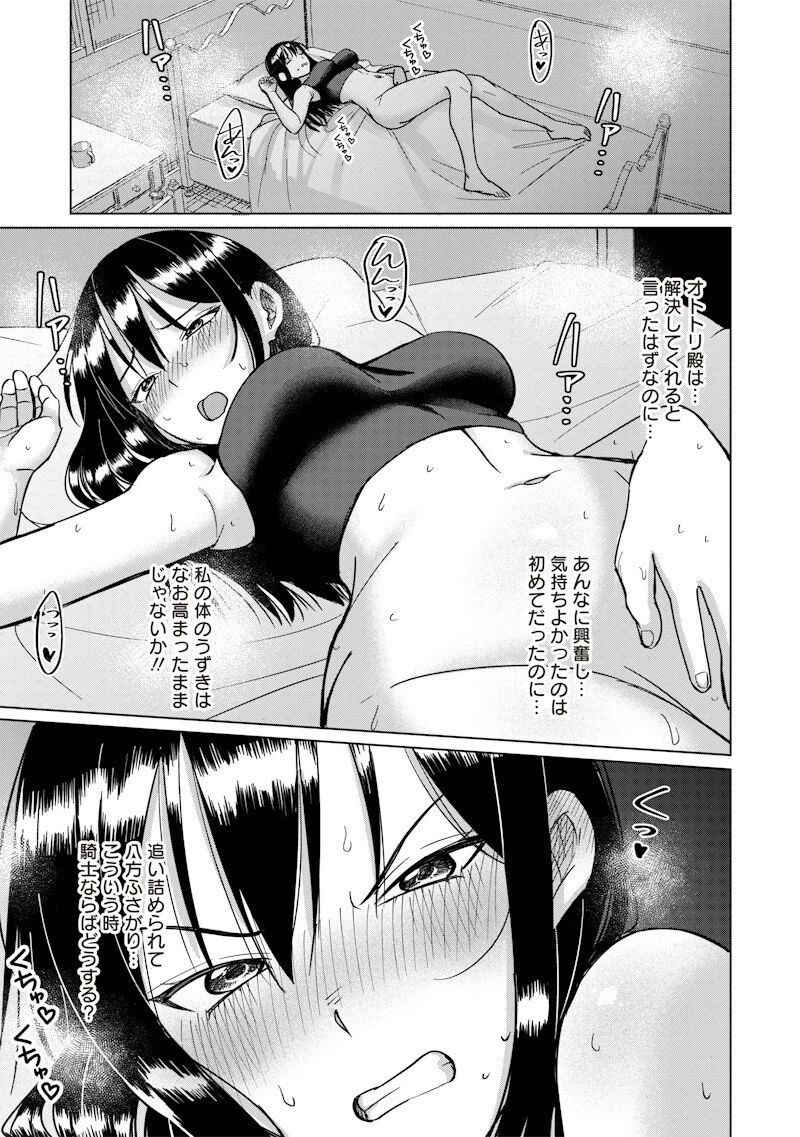 剣と魔法とNTR 第25話 - 11