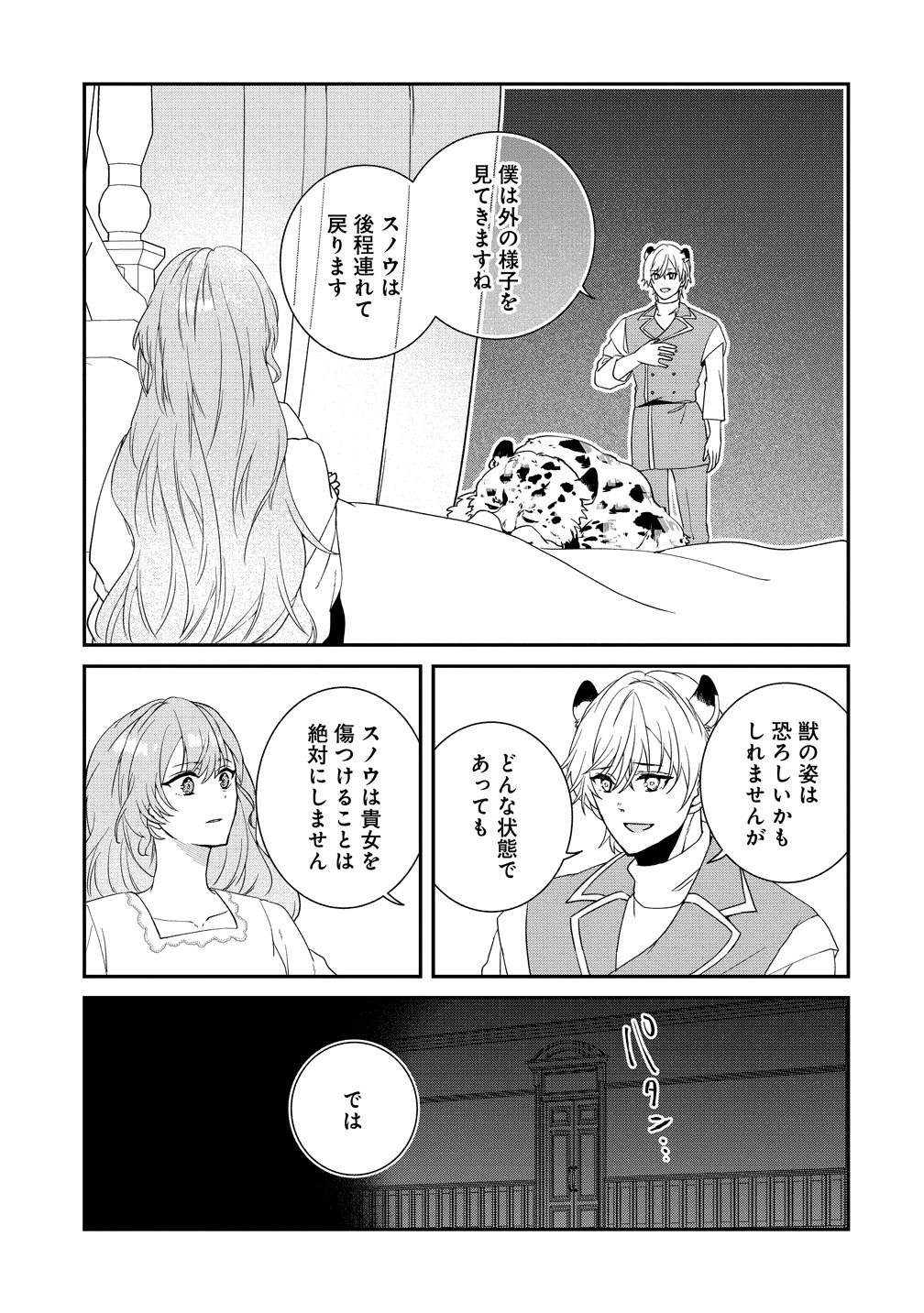 私の運命は、黙って愛を語る困った人で目を離せない。～もふもふな雪豹騎士にまっしぐらに溺愛されました～ 第4話 - 13