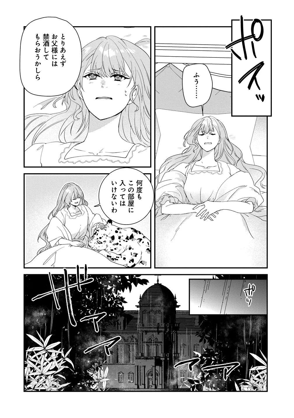私の運命は、黙って愛を語る困った人で目を離せない。～もふもふな雪豹騎士にまっしぐらに溺愛されました～ 第4話 - 14