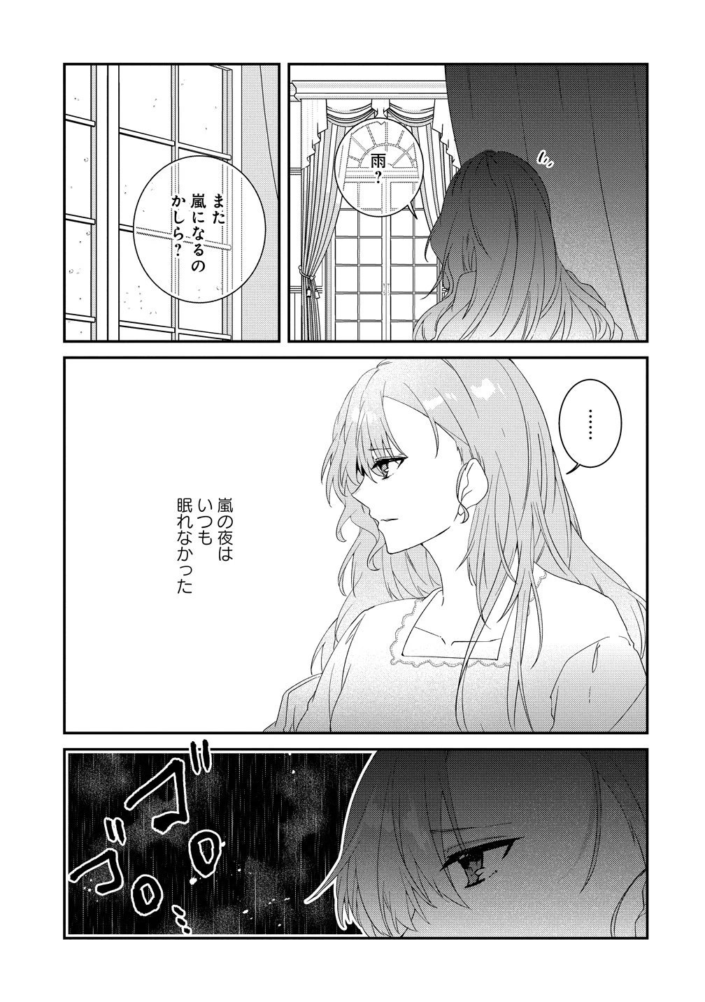 私の運命は、黙って愛を語る困った人で目を離せない。～もふもふな雪豹騎士にまっしぐらに溺愛されました～ 第4話 - 15