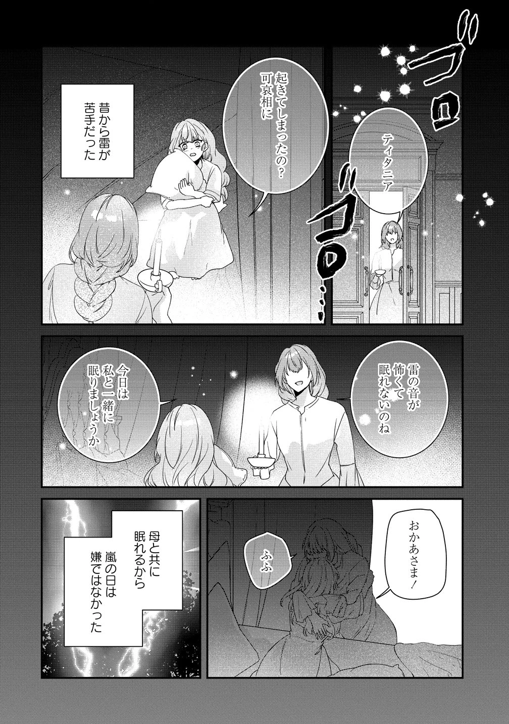 私の運命は、黙って愛を語る困った人で目を離せない。～もふもふな雪豹騎士にまっしぐらに溺愛されました～ 第4話 - 16