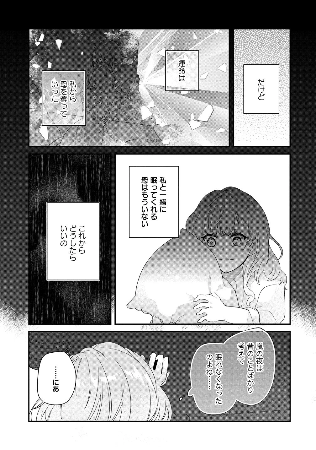 私の運命は、黙って愛を語る困った人で目を離せない。～もふもふな雪豹騎士にまっしぐらに溺愛されました～ 第4話 - 17