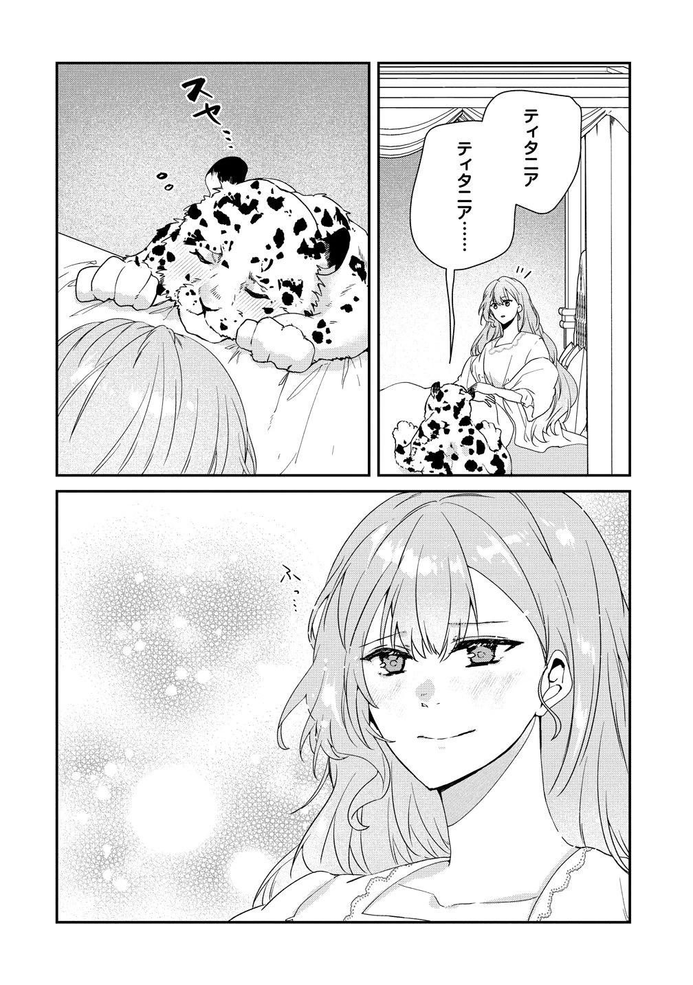 私の運命は、黙って愛を語る困った人で目を離せない。～もふもふな雪豹騎士にまっしぐらに溺愛されました～ 第4話 - 18