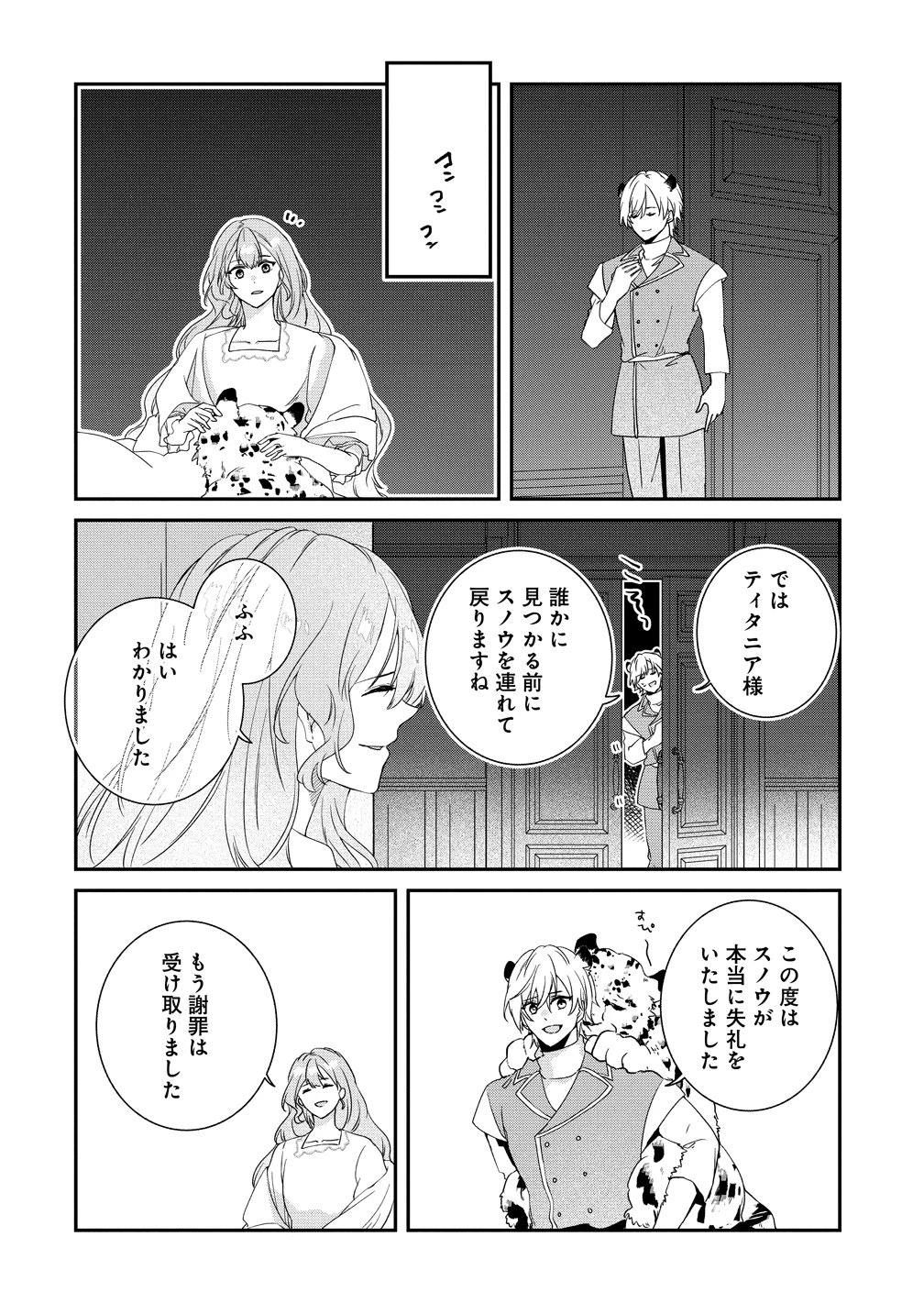 私の運命は、黙って愛を語る困った人で目を離せない。～もふもふな雪豹騎士にまっしぐらに溺愛されました～ 第4話 - 20