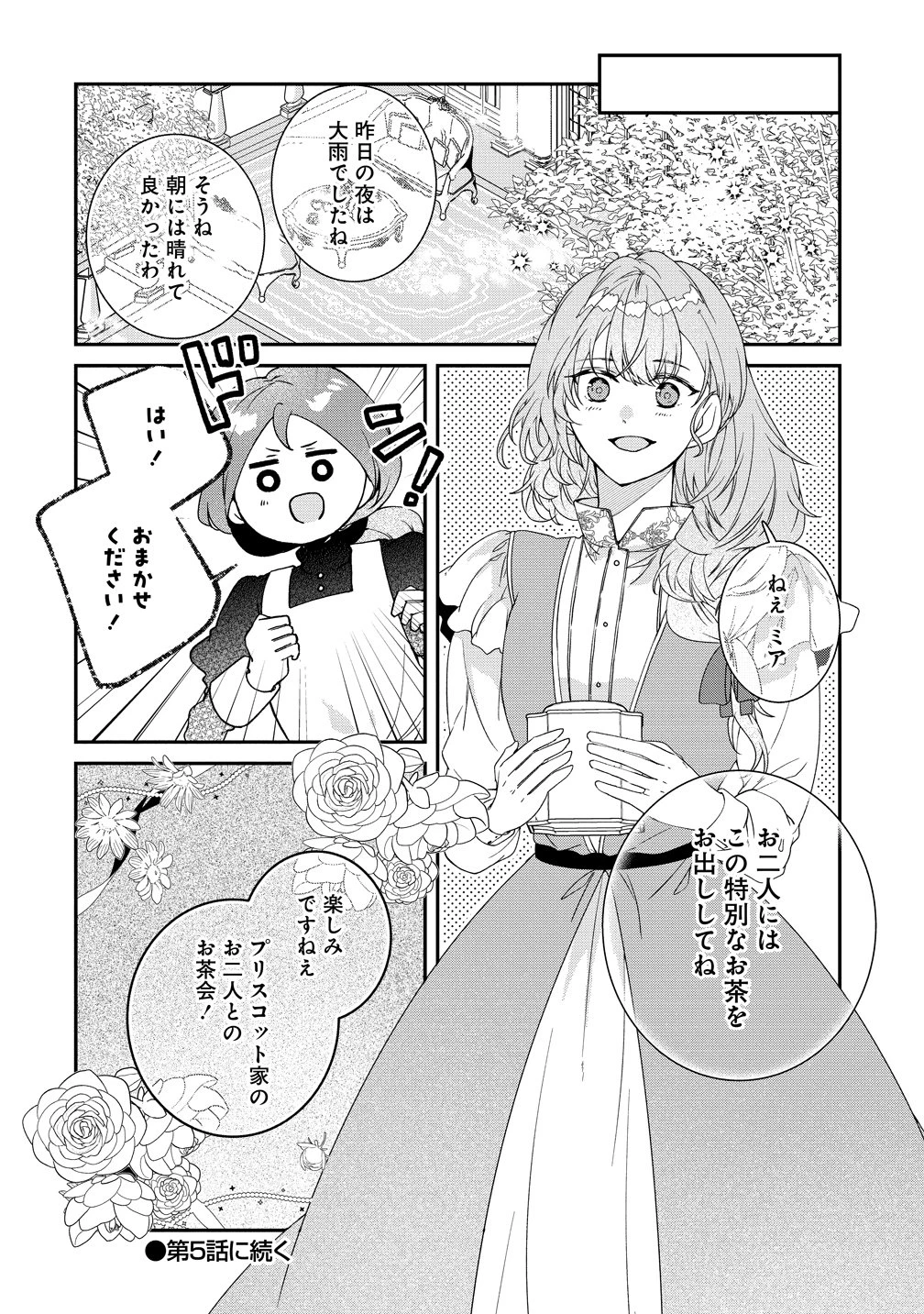 私の運命は、黙って愛を語る困った人で目を離せない。～もふもふな雪豹騎士にまっしぐらに溺愛されました～ 第4話 - 22