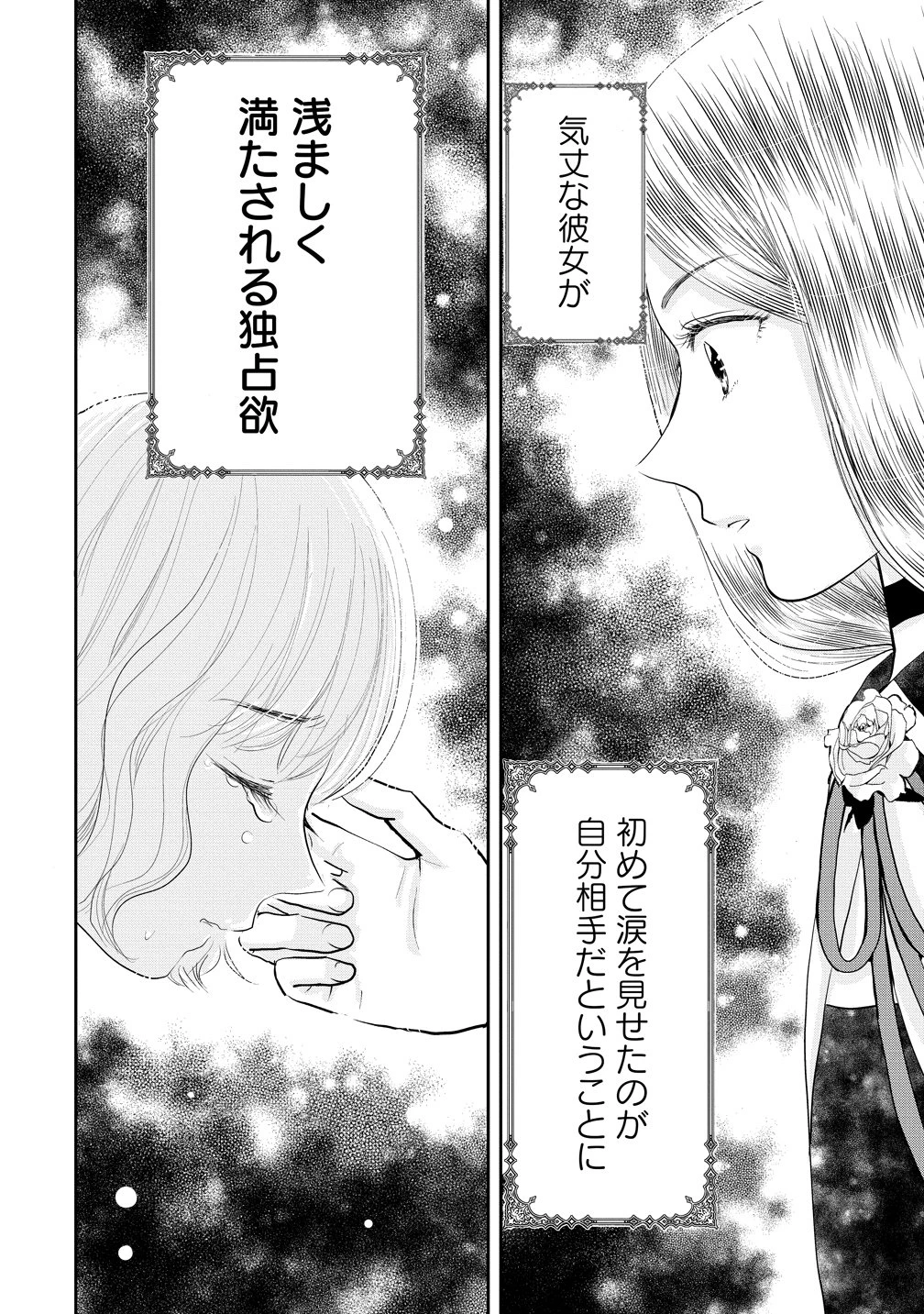 冷遇されたワンコ系地味令嬢は魔術学園でワケあり女装王子に溺愛される 第6話 - 2