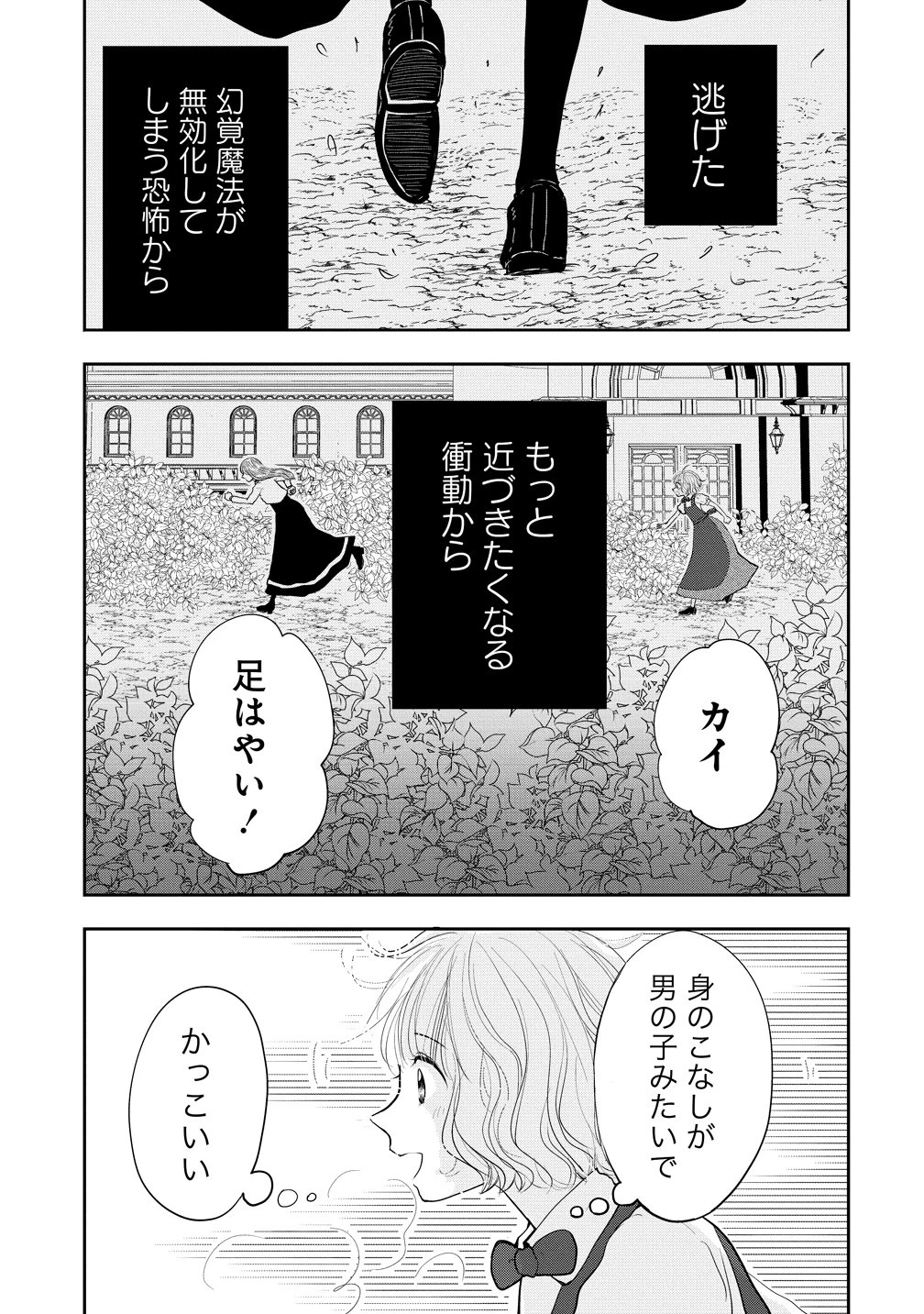 冷遇されたワンコ系地味令嬢は魔術学園でワケあり女装王子に溺愛される 第6話 - 3