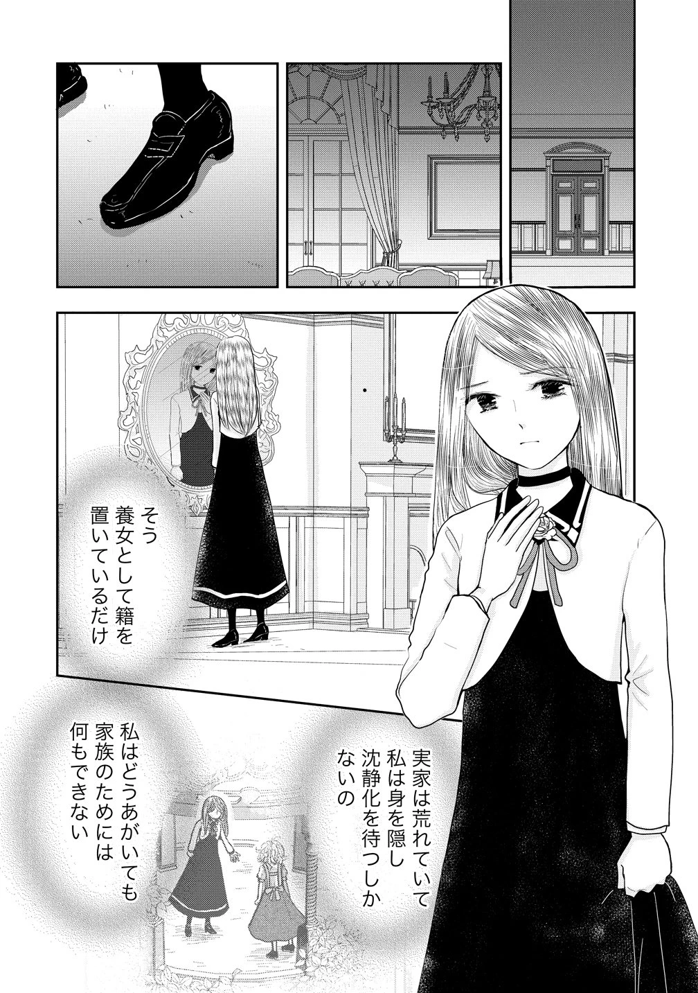 冷遇されたワンコ系地味令嬢は魔術学園でワケあり女装王子に溺愛される 第6話 - 4