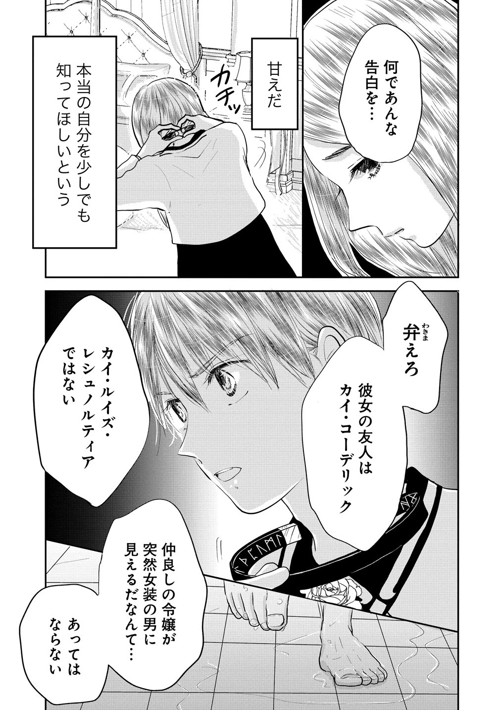 冷遇されたワンコ系地味令嬢は魔術学園でワケあり女装王子に溺愛される 第6話 - 5