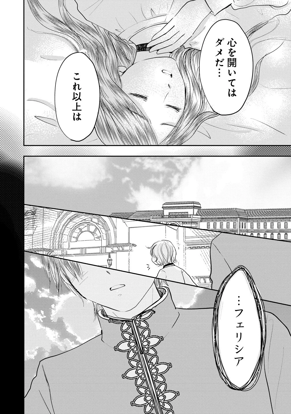 冷遇されたワンコ系地味令嬢は魔術学園でワケあり女装王子に溺愛される 第6話 - 6