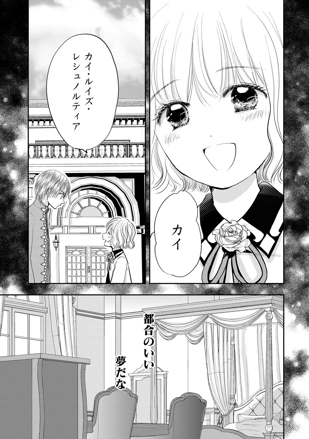 冷遇されたワンコ系地味令嬢は魔術学園でワケあり女装王子に溺愛される 第6話 - 7
