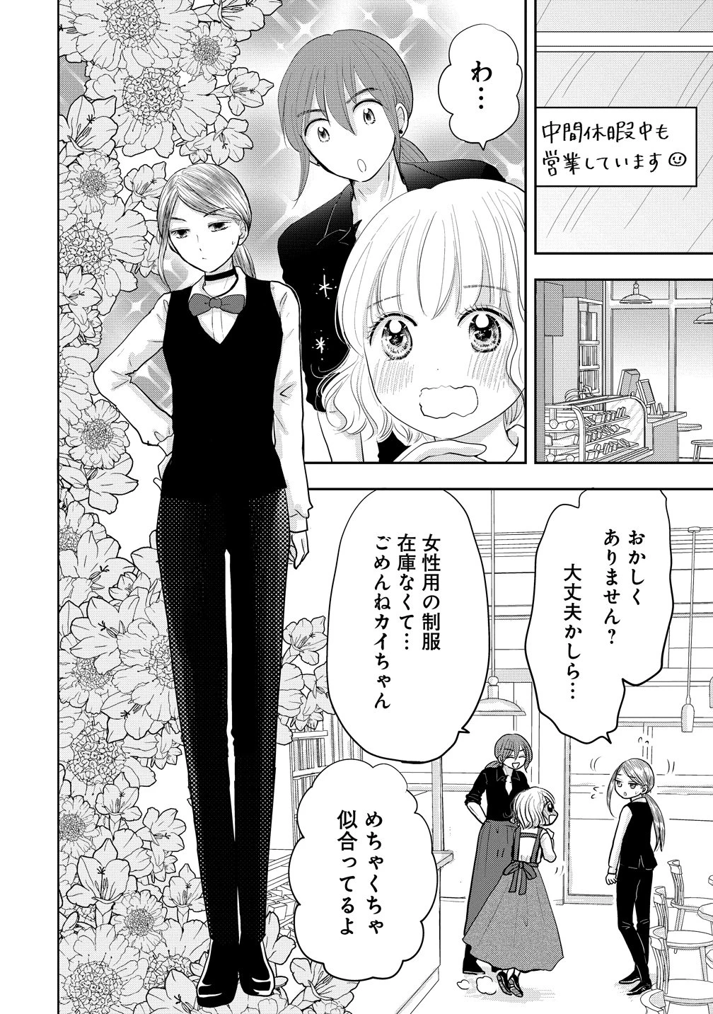 冷遇されたワンコ系地味令嬢は魔術学園でワケあり女装王子に溺愛される 第6話 - 8