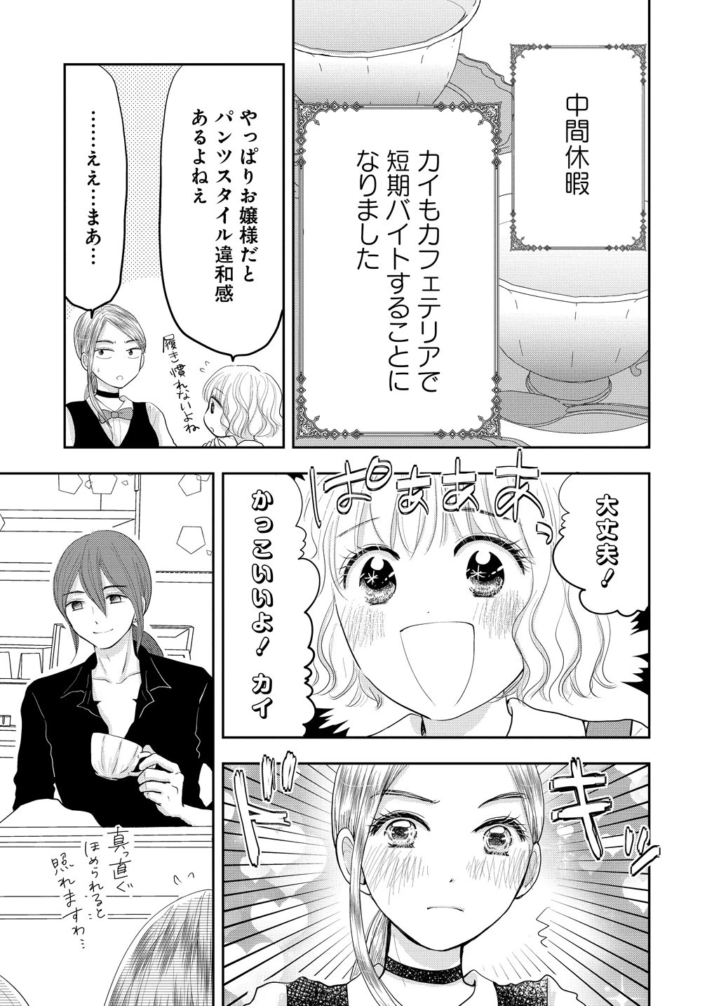 冷遇されたワンコ系地味令嬢は魔術学園でワケあり女装王子に溺愛される 第6話 - 9