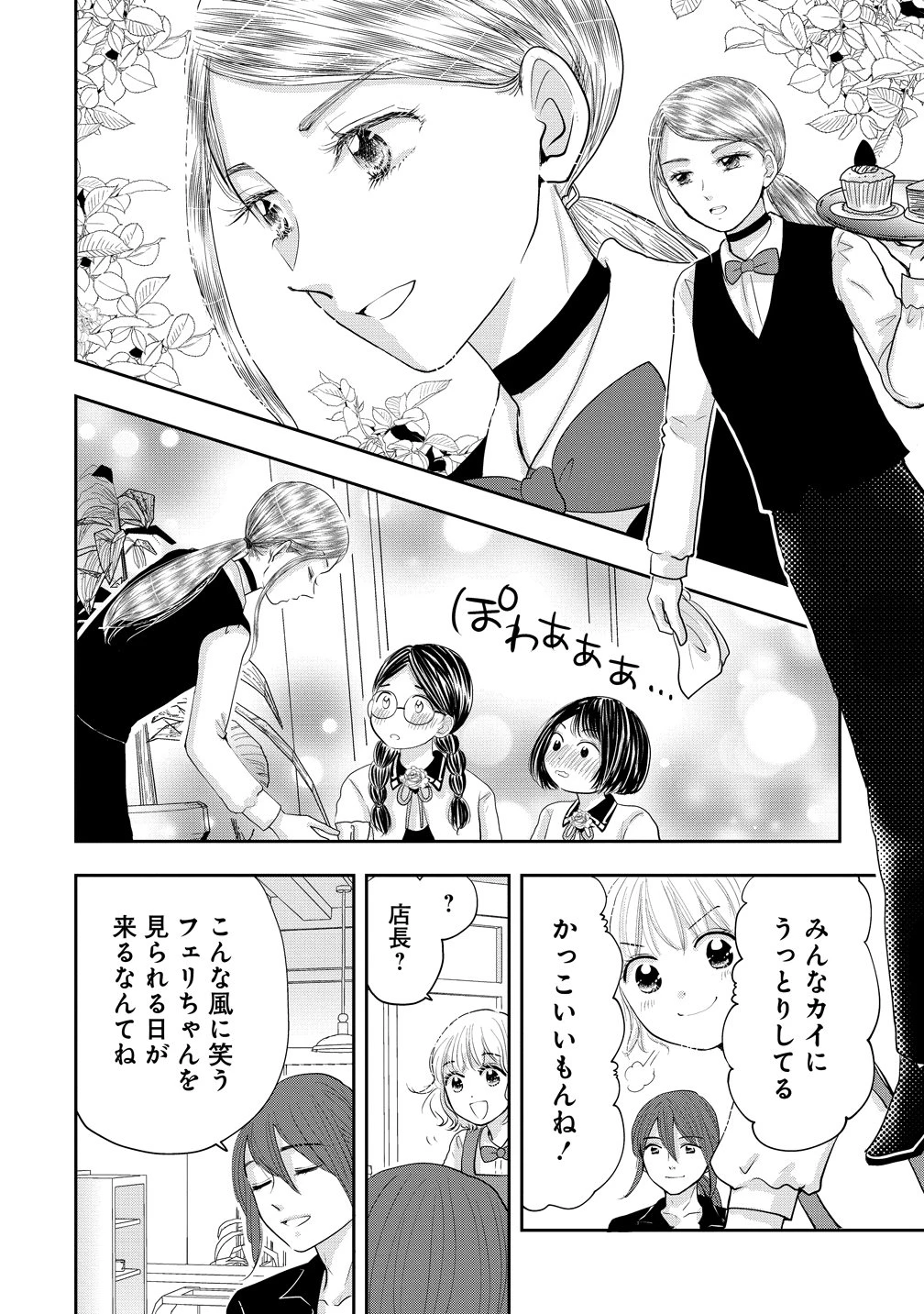 冷遇されたワンコ系地味令嬢は魔術学園でワケあり女装王子に溺愛される 第6話 - 10