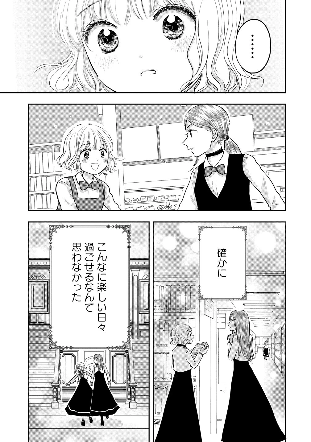 冷遇されたワンコ系地味令嬢は魔術学園でワケあり女装王子に溺愛される 第6話 - 11
