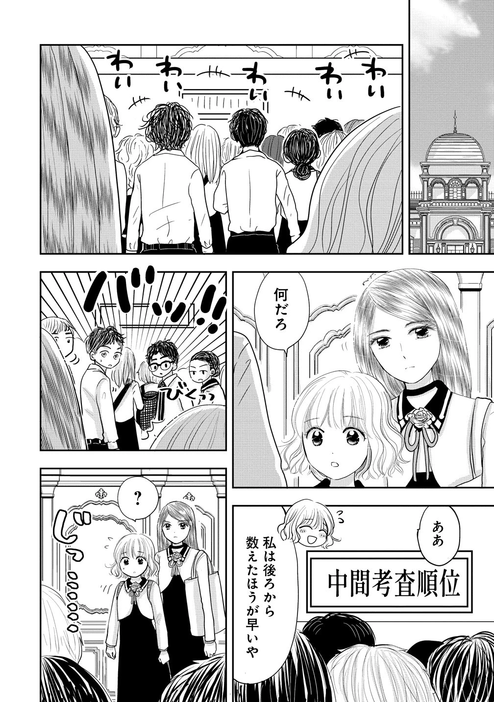 冷遇されたワンコ系地味令嬢は魔術学園でワケあり女装王子に溺愛される 第6話 - 12