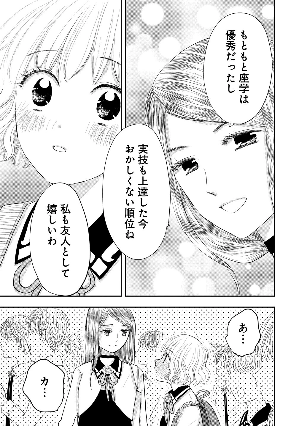 冷遇されたワンコ系地味令嬢は魔術学園でワケあり女装王子に溺愛される 第6話 - 15