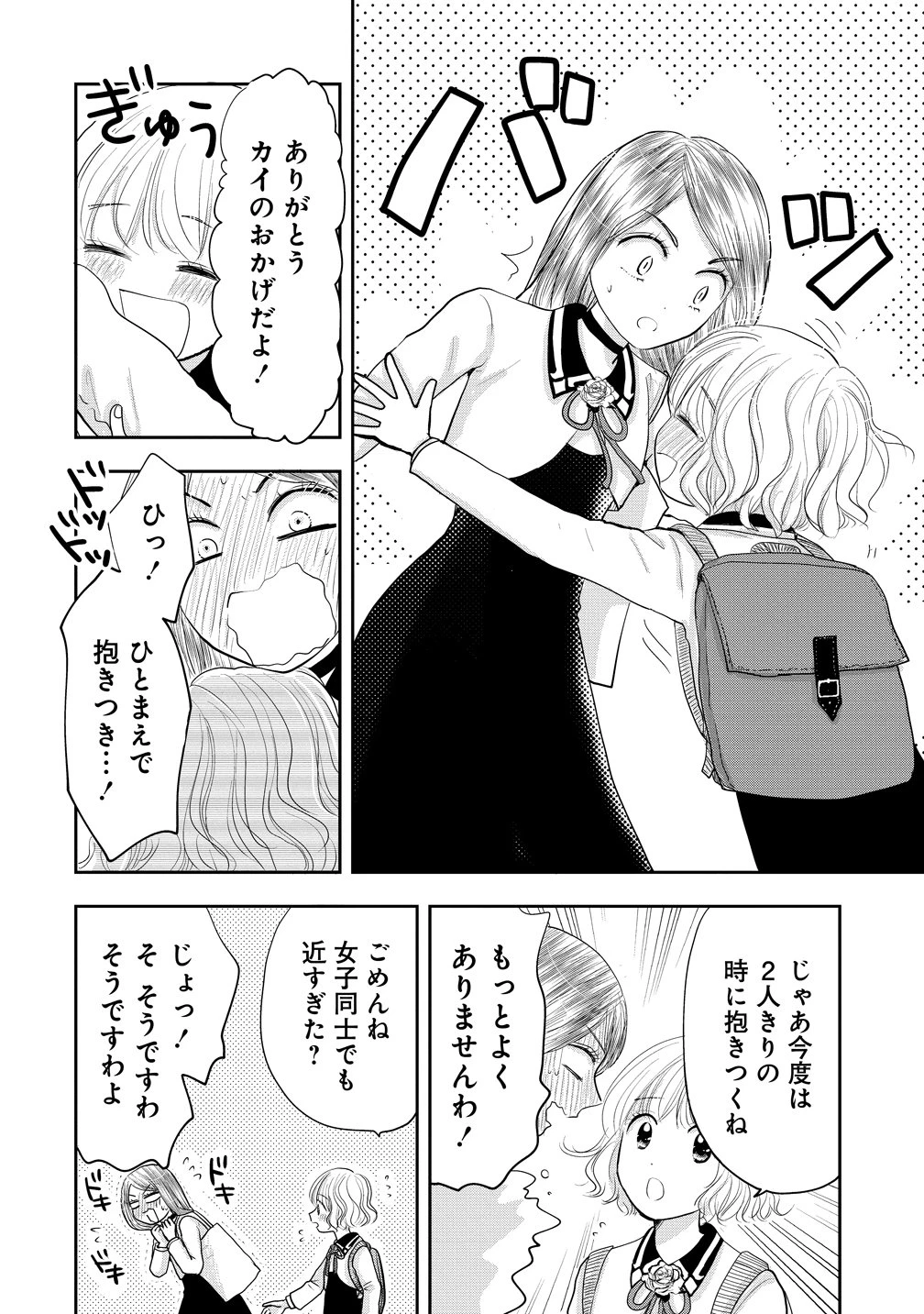 冷遇されたワンコ系地味令嬢は魔術学園でワケあり女装王子に溺愛される 第6話 - 16